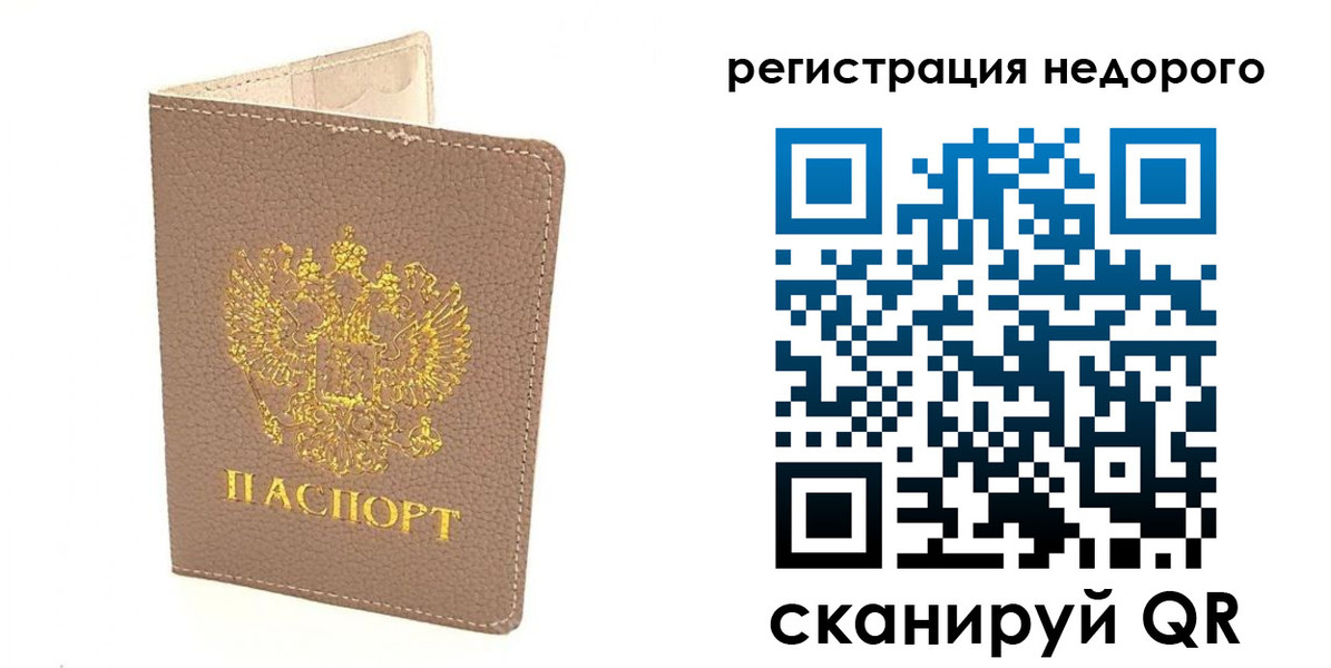прописка для военкомата в Братске