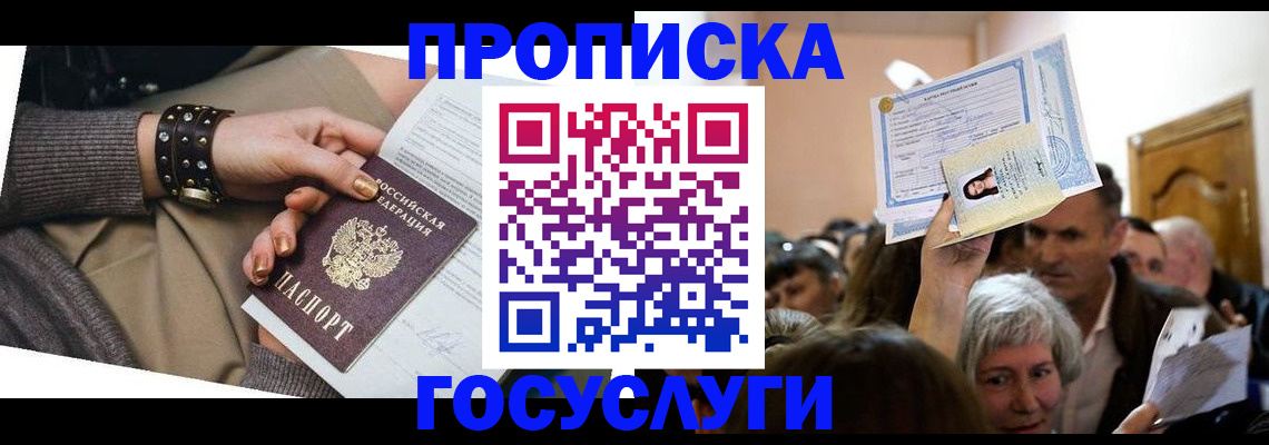 пропишу в квартире в Братске