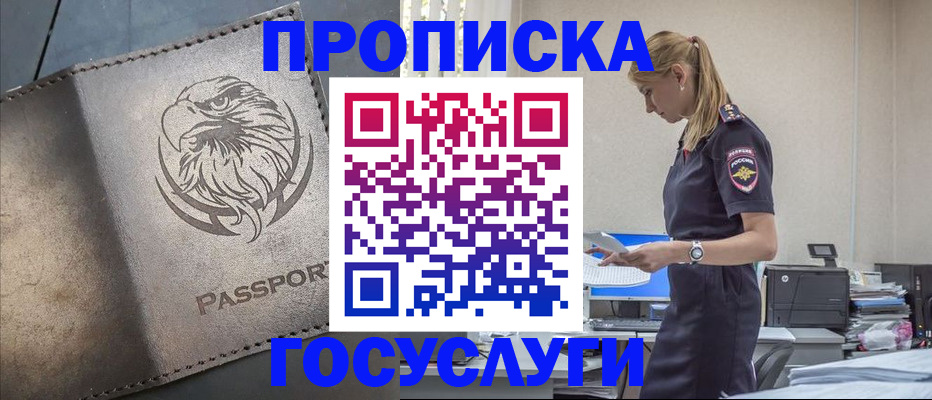 прописка в Братске