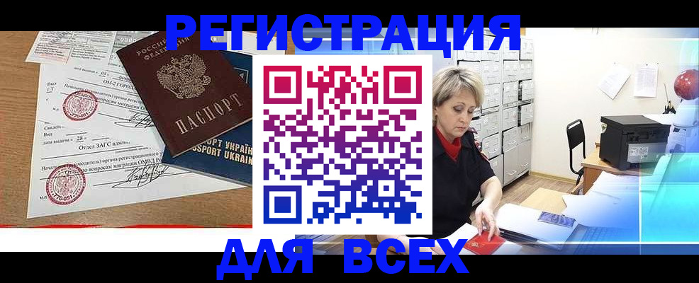 временная регистрация адрес в Братске