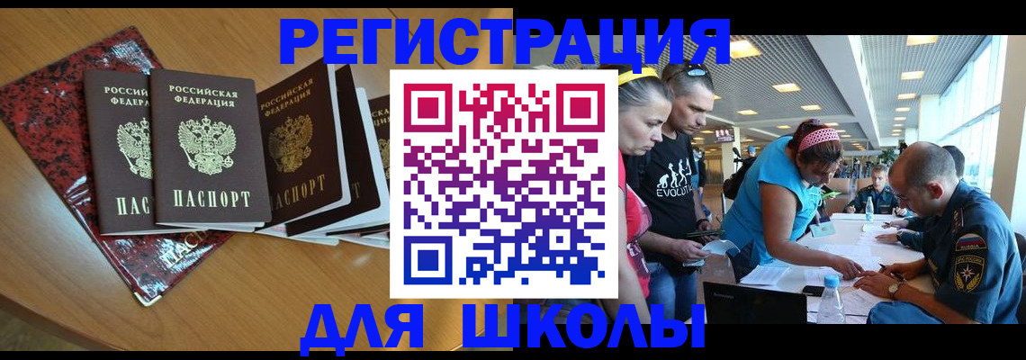 прописка 2025 в Братске