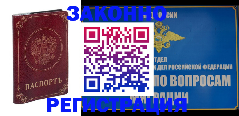 временная регистрация собственник в Братске