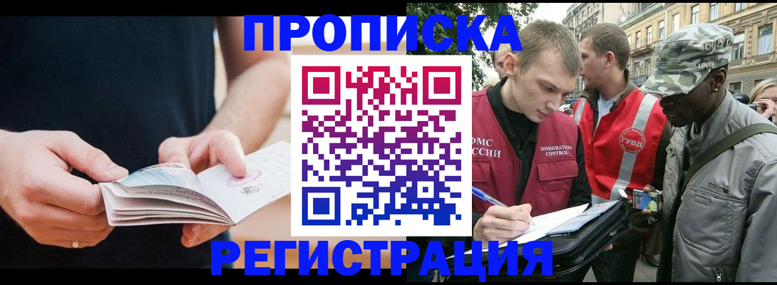 временная регистрация надежно в Братске