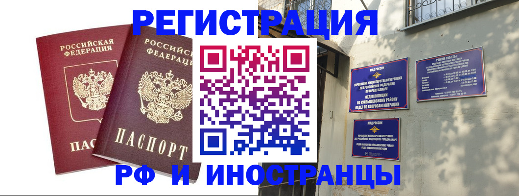 прописка законно в Братске